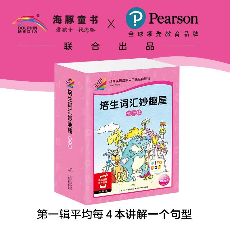 【单辑可选】点读版培生词汇妙趣屋 幼儿英语启蒙词汇积累2-3-6-9岁培生儿童英语入门有声音频绘本词汇妙趣屋第一辑第二辑第三辑书 英语词汇妙趣屋·第1辑(32册)