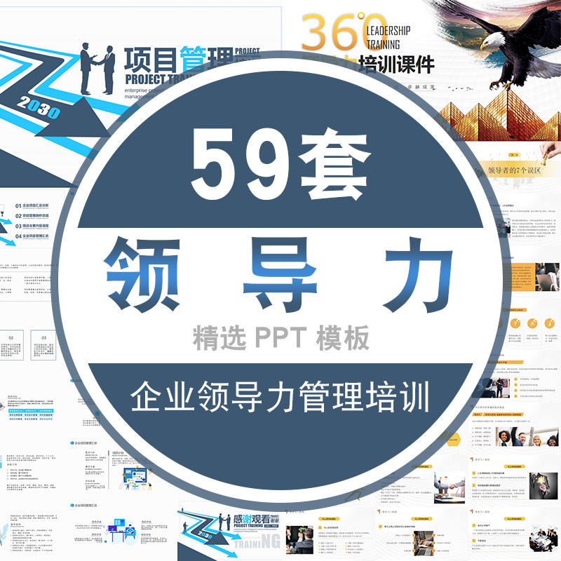 领导力培训ppt模板中层管理者团队建设提高绩效率企业战略ppt模版
