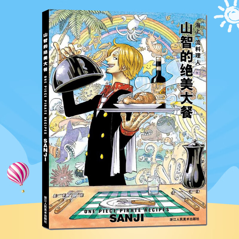 海贼王onepiece海报山治画册山智的绝美大餐海上料理人集英社漫画书