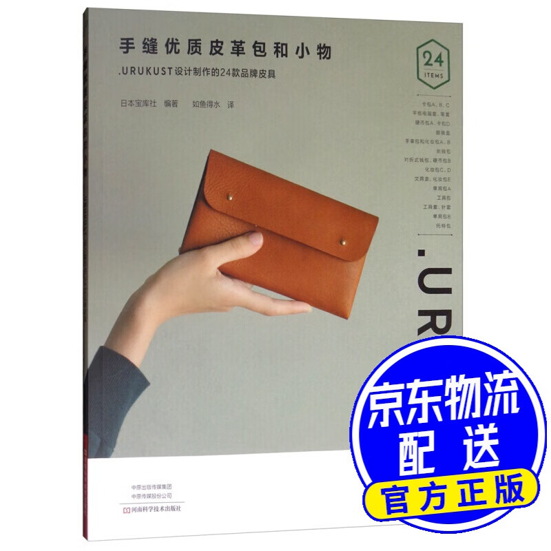 手缝优质皮革包和小物