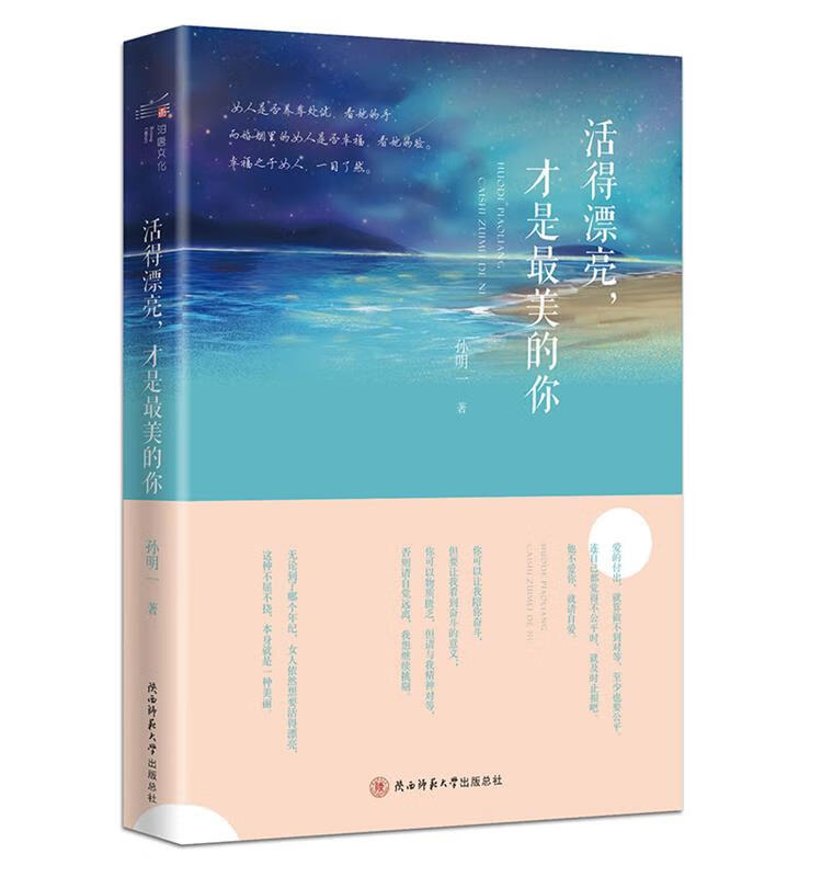 活得漂亮，才是美的你【正版图书，放心购买】