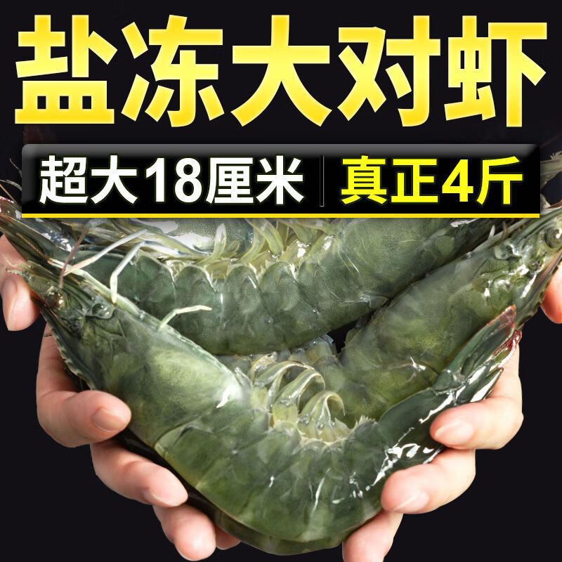 海捕大虾纯虾4斤 鲜活冷冻新鲜超大虾鲜虾海鲜水产青虾基围虾对虾