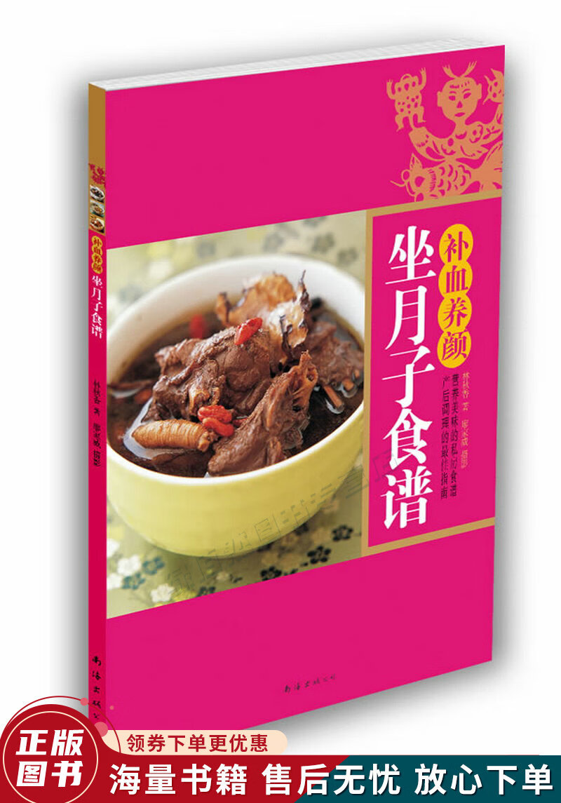 补血养颜坐月子食谱