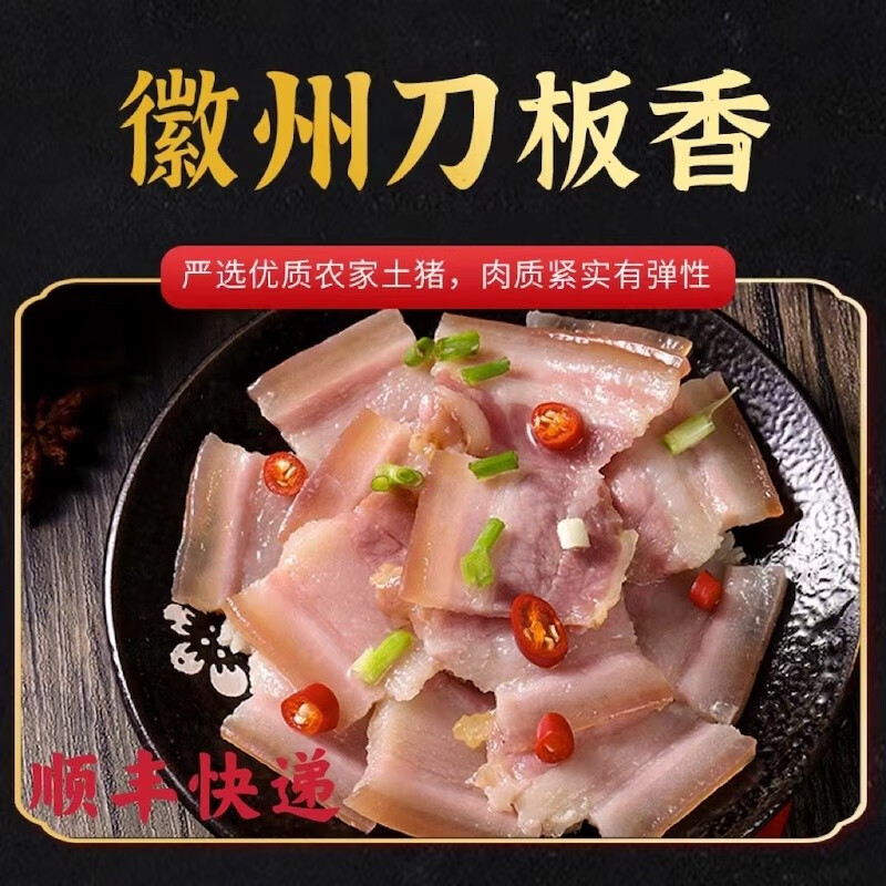 安徽特产黄山徽州刀板香火腿肉五花肉咸肉土猪腌肉腌笃鲜 500g   贵在