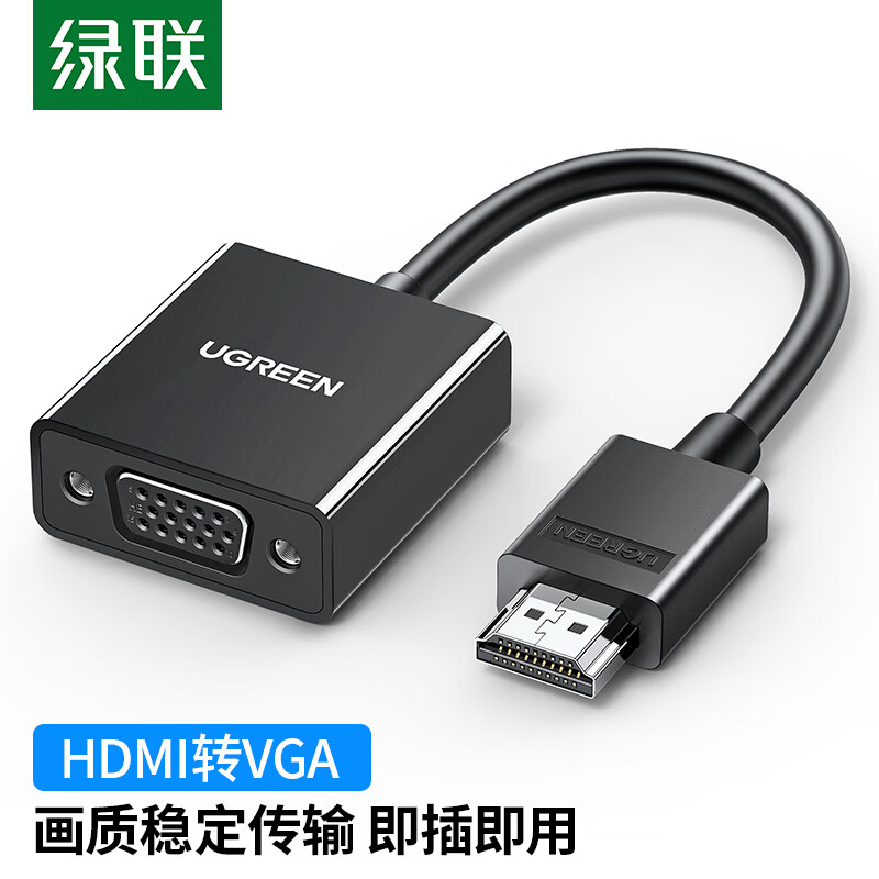 绿联 HDMI转VGA转换器 高清视频转接头 适用电脑台式机笔记本小米电视盒子PS5连电视显示器投影仪连接线60738怎么看?