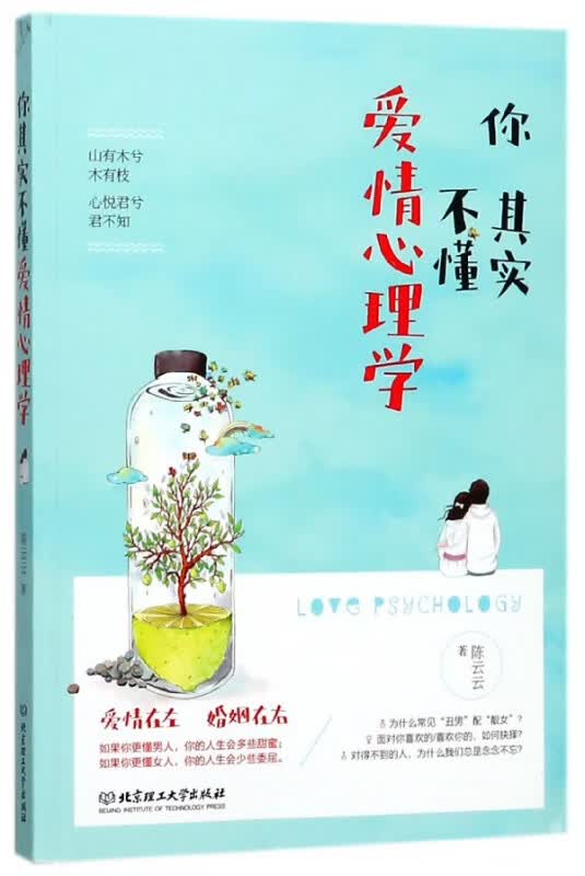 你其实不懂爱情心理学