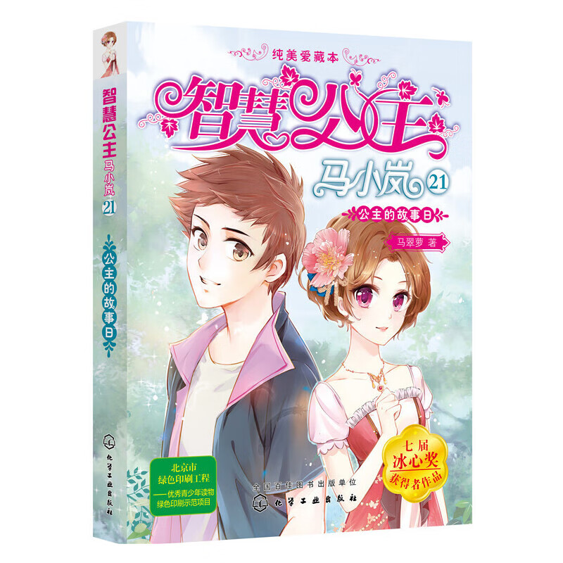 21:公主的故事日