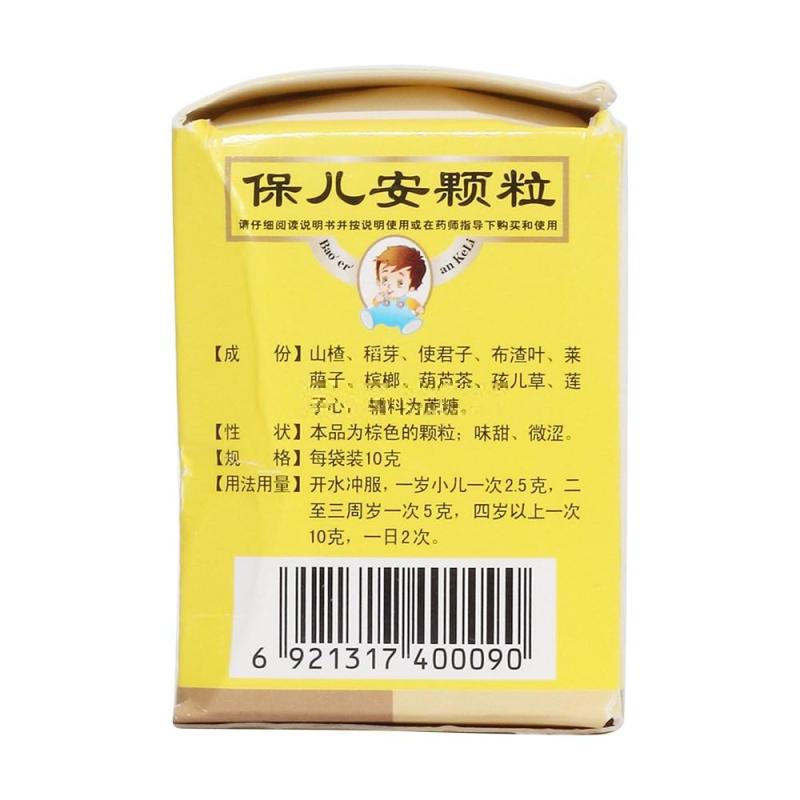 保儿安颗粒10g*8袋