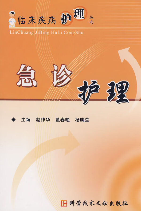 急诊护理