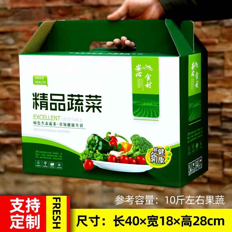 通用绿色有机蔬菜礼盒包装箱空箱手提便携十斤装通用马铃薯彩色礼品