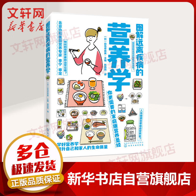 图解远离疾病的营养学