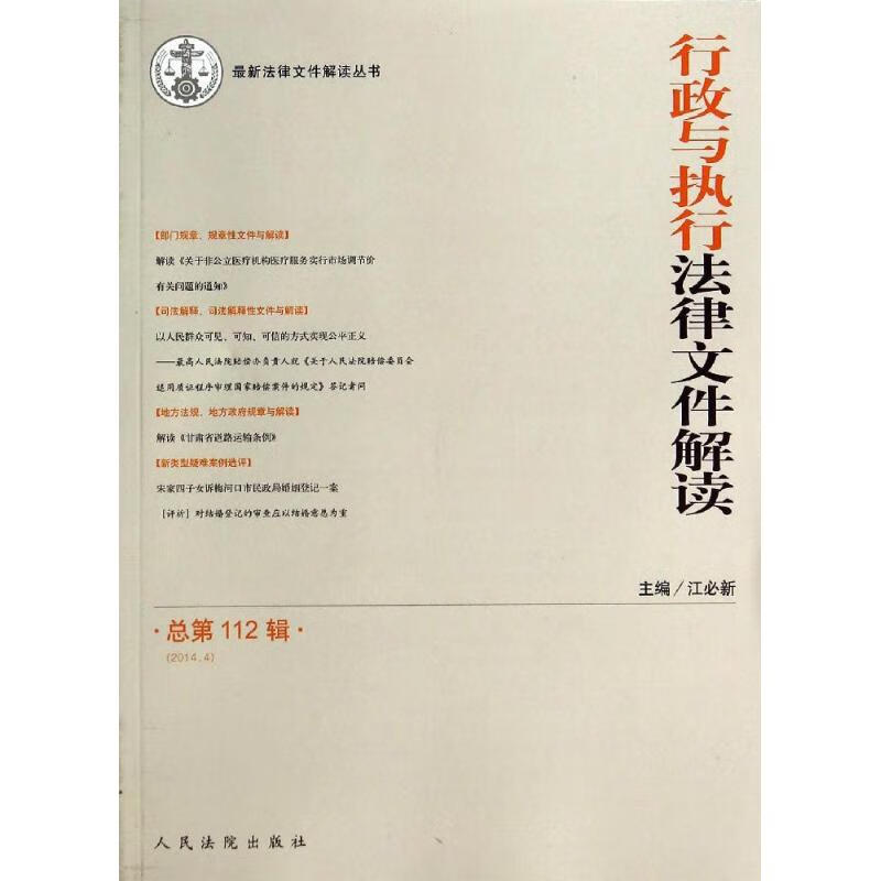 行政与执行法律文件解读【正版书籍】
