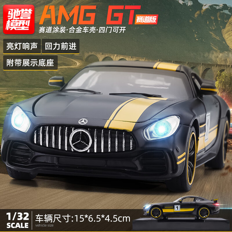 驰誉模型 生日送礼玩具汽车奔驰gtr跑车amg汽车模型儿童玩具车合金