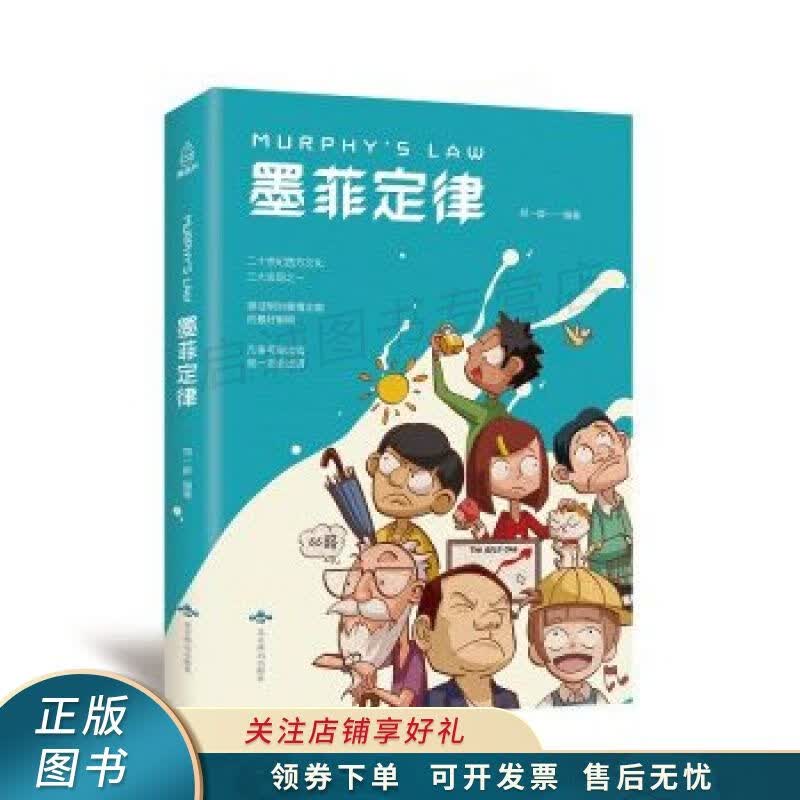 墨菲定律
