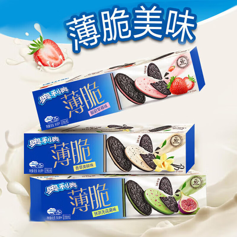 奥利奥新品薄脆夹心饼干95g盒酸甜草莓抹茶香草味儿童零食 酸甜草莓味