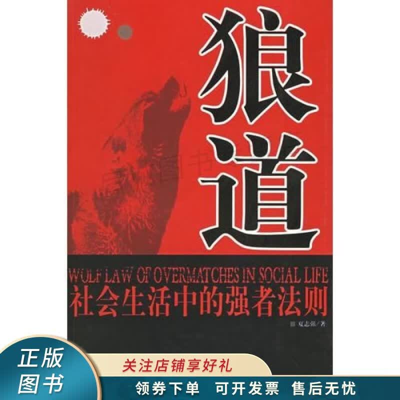 狼道 夏志强