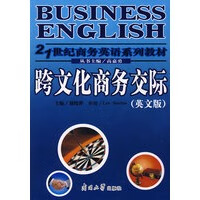 正版图书 跨文化商务交际(21 世纪商务英语系列教材)(英文版) 刘晓萍 南开大学出版社 97873