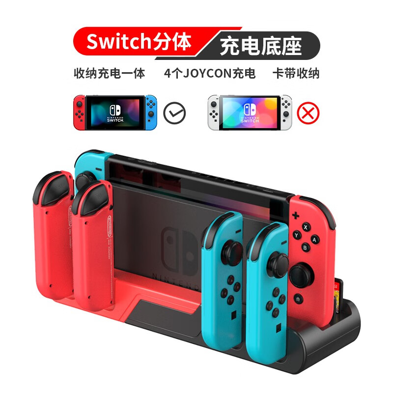 游戏周边DOBE任天堂Switch手柄充电底座多少钱？评测值得入手吗？