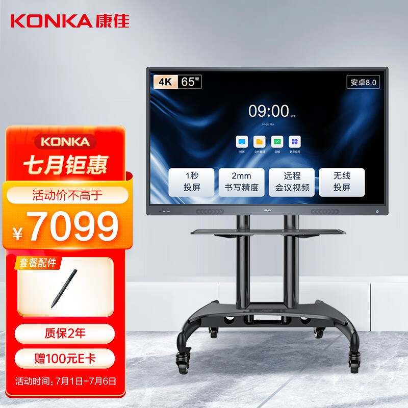 康佳（KONKA）65英寸智能会议平板教学一体机触摸电子白板视频会议电视显示智慧屏（65K1+智能笔+推车）