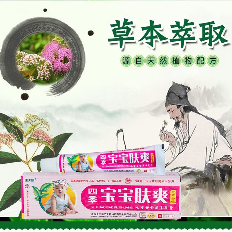 康夫康四季宝宝肤爽紫草凝露15克儿童乳膏宝宝婴儿y皮肤不适【买2贈1