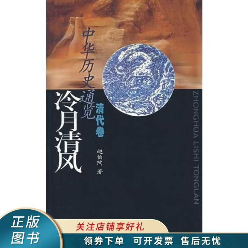 冷月清风 赵伯陶【稀缺图书,放心购买】
