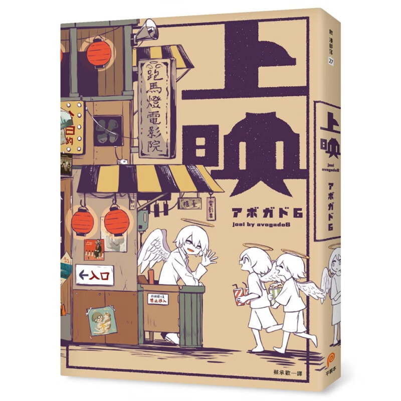 预订台版 上映 アボガド6全新画集 随书附赠手稿别册 画册 平装本出版 avogado6