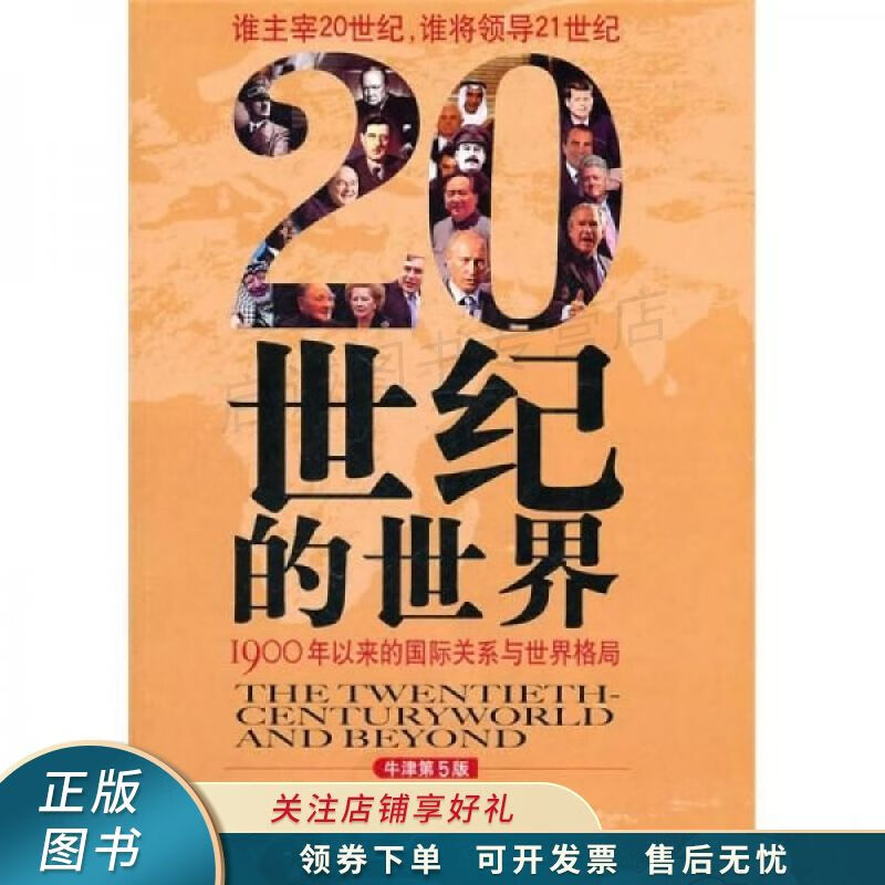 20世纪的世界牛津第5版