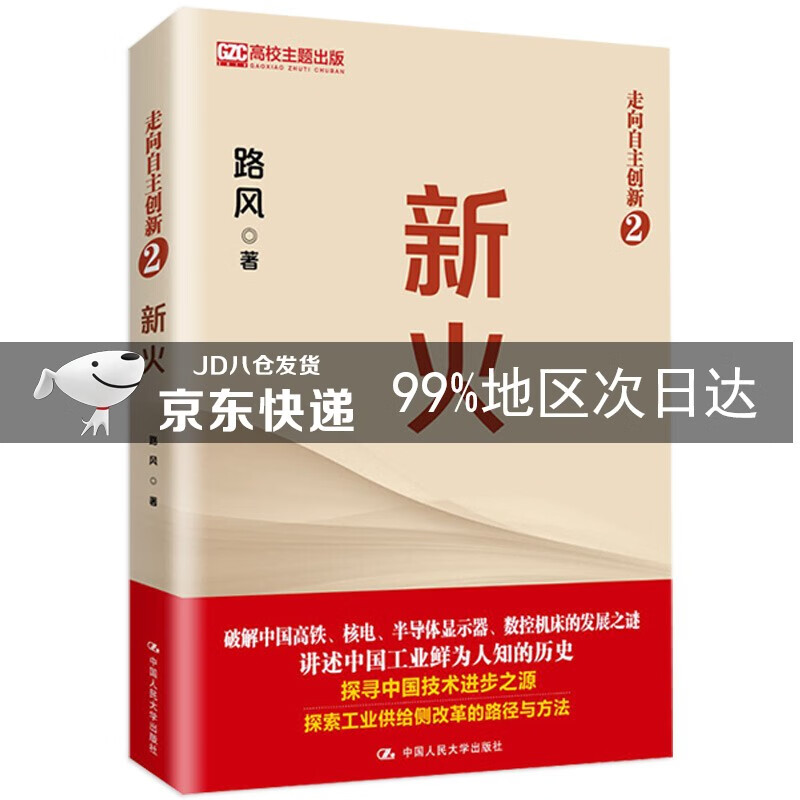 新火(走向自主创新2)