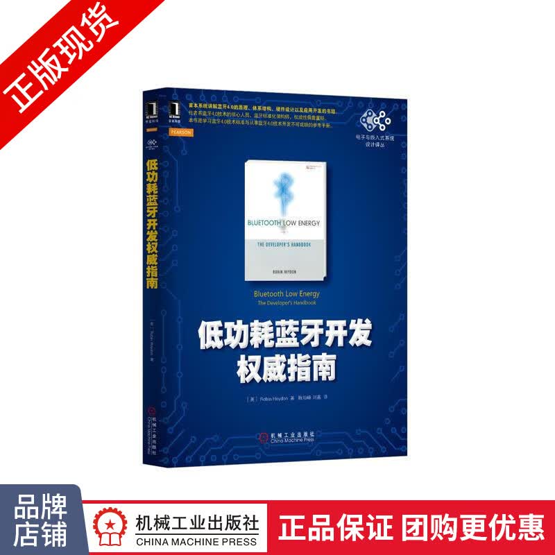 正版 低功耗蓝牙开发权威指南 (英)Robin Heydon[图书]|3770259