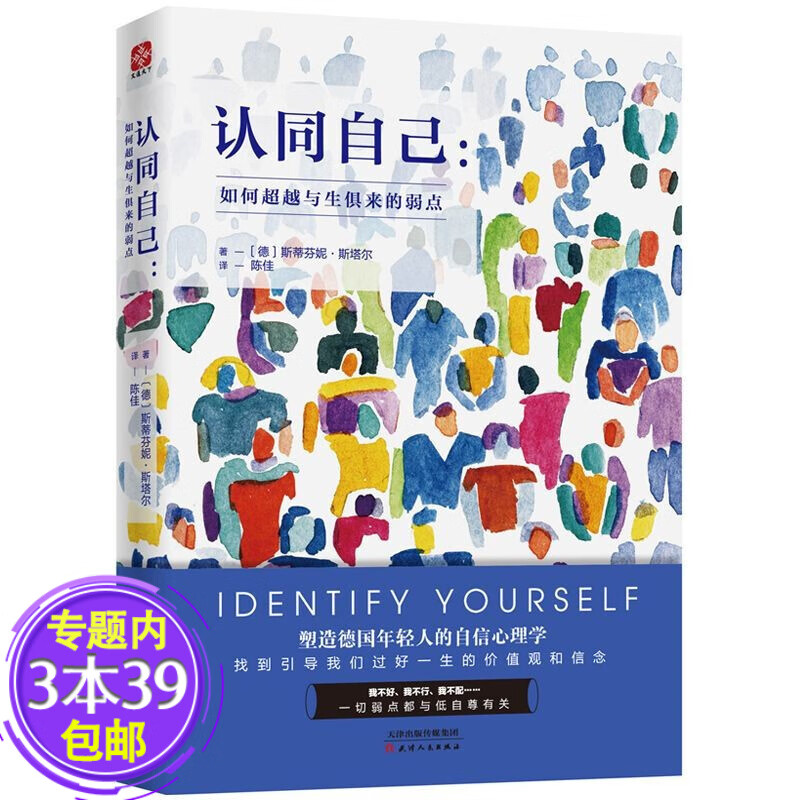 包邮认同自己：如何与生俱来的弱点