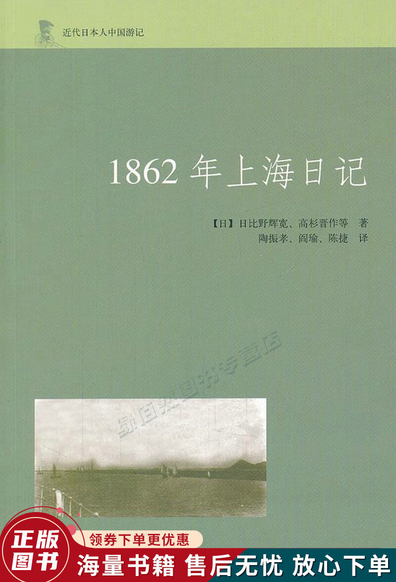 1862年上海日记