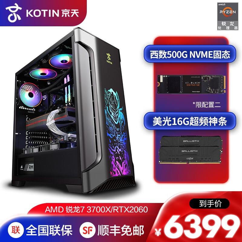 「现货速发」京天AMD 锐龙7 3700X/RTX2060/3060 吃鸡游戏台式电脑主机设计组装机