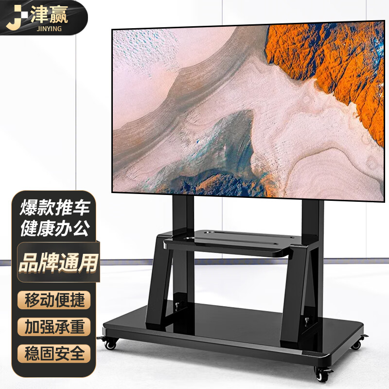 津赢电视移动支架3275英寸电视挂架电视架视频会议显示屏创维小米海信