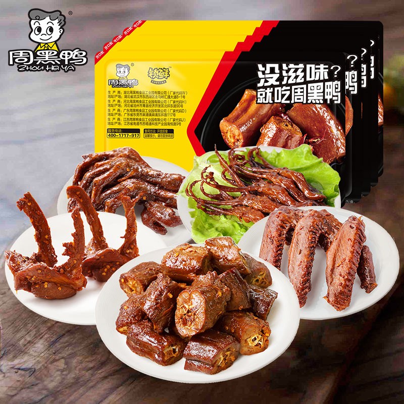 锁鲜乐享鸭脖180g锁骨190g鸭翅160g鸭掌140g鸭舌140g共5盒武汉特产