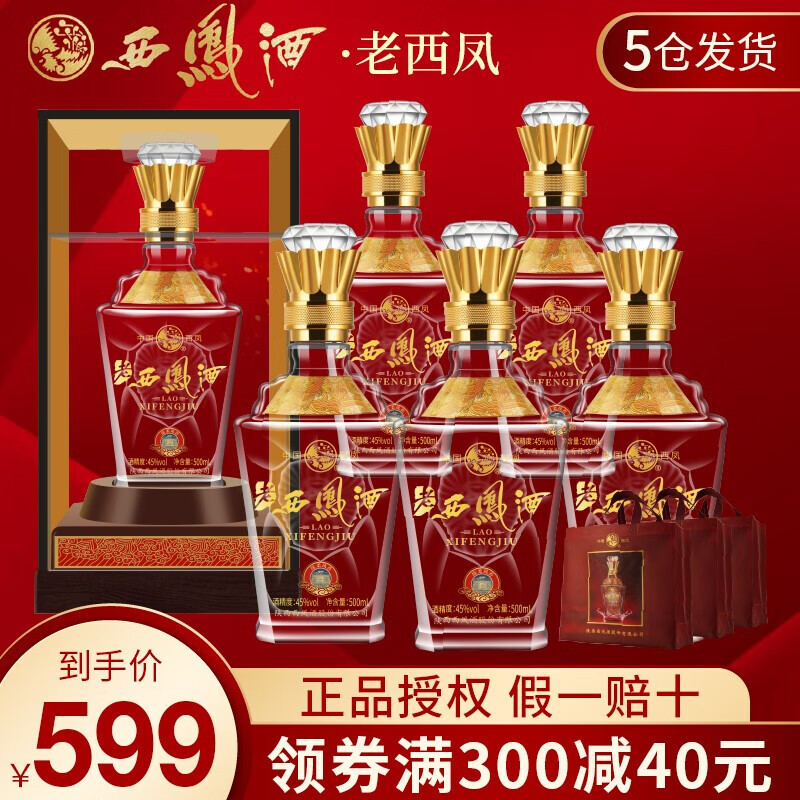 老西凤酒 45度 凤香型白酒500ml*6瓶纯粮食酒整箱 团购福利年货送礼品