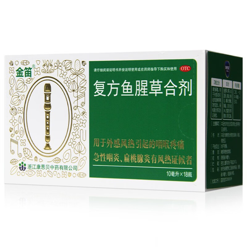 康恩贝金笛复方鱼腥草合剂10ml*18瓶 鱼腥草口服液咽喉肿痛急性咽炎
