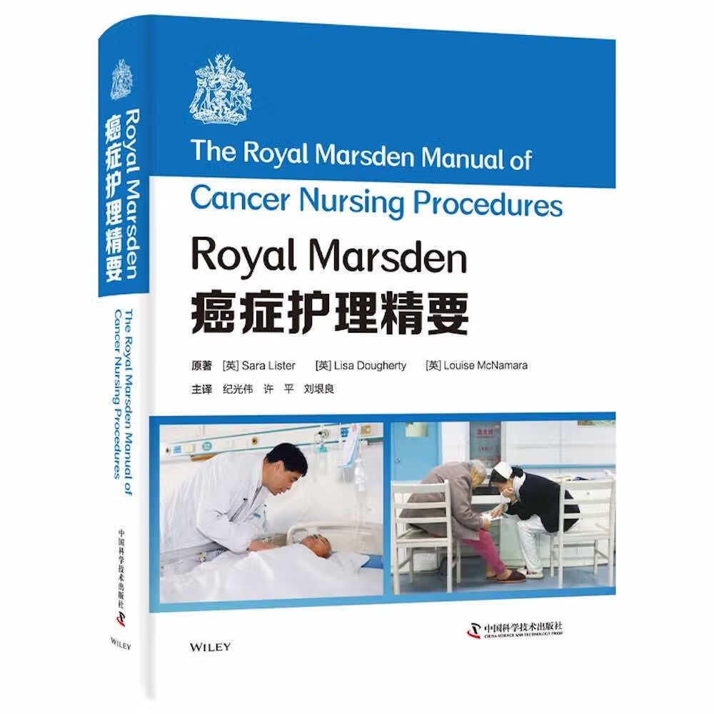 Royal Marsden癌症护理精要9787504691798