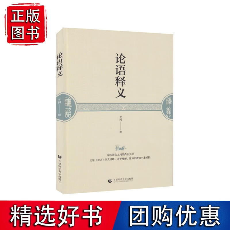 论语释义