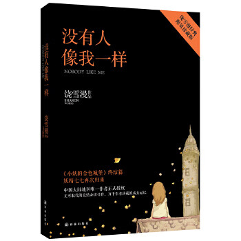 没有人像我一样【放心选购】