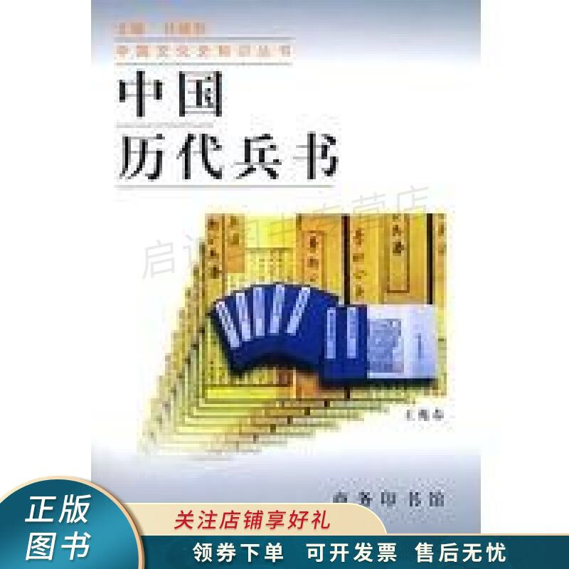 中国历代兵书 王兆春