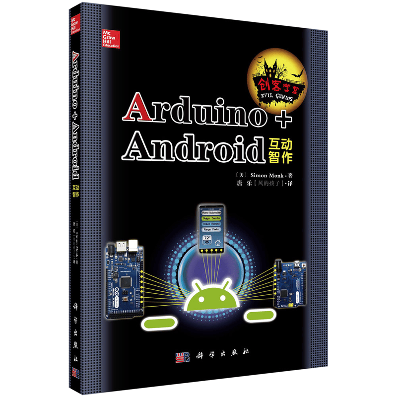 Arduino+Android互动智作