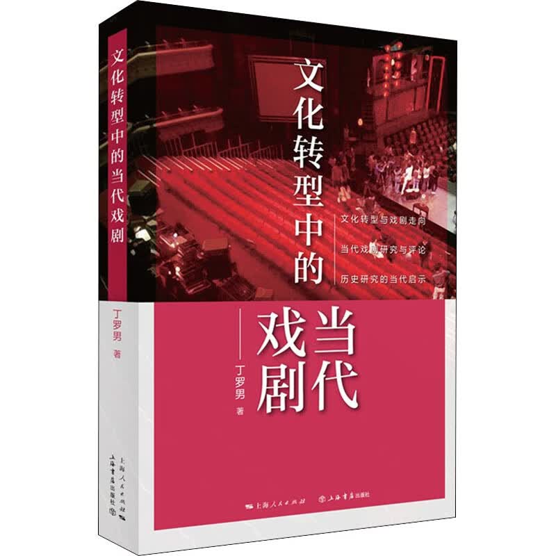 文化转型中的D代戏剧