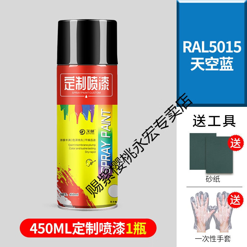赐紫樱桃劳尔色喷漆ral5015天空蓝手摇自动喷漆涂鸦室内墙面修补改色