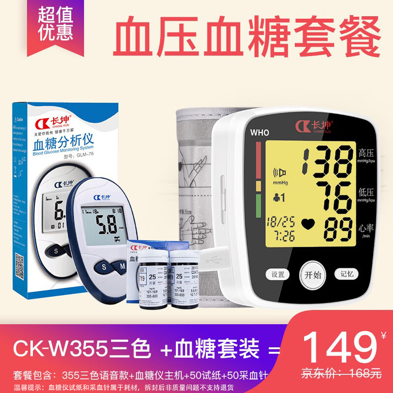 长坤血压计历史价格查询,了解销量趋势,快速购买心仪血压计