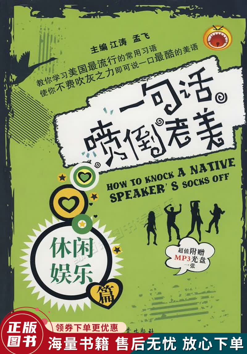 一句话喷倒老美：休闲娱乐篇