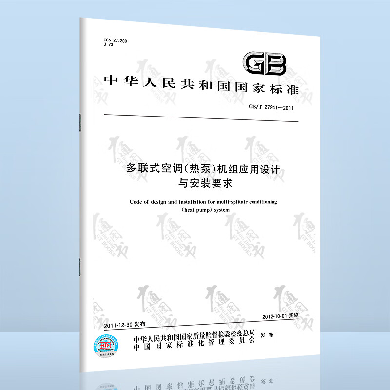 GB/T 27941-2011 多联式空调（热泵）机组应用设计与安装要求