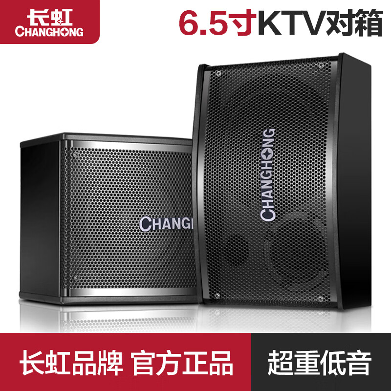 长虹 k16家用客厅电视电脑k歌音响卡拉ok音箱ktv专业三分频会议舞蹈室