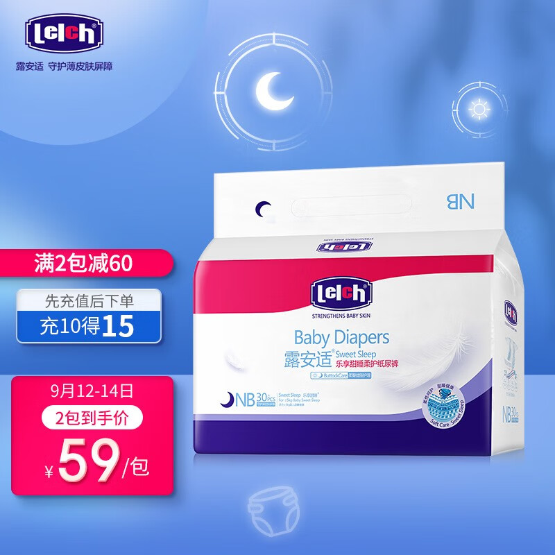 74279/露安适Lelch乐享甜睡纸尿裤NB30片(0-5kg) 夜用新生儿纸尿裤 尿不湿