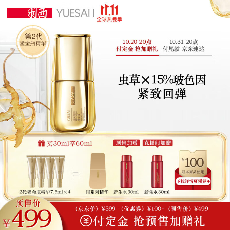 羽西 鎏金瓶精华30ml 面部精华液15%玻色因溶液 化妆品护肤品礼盒礼物送女友 胶原充盈淡纹紧致