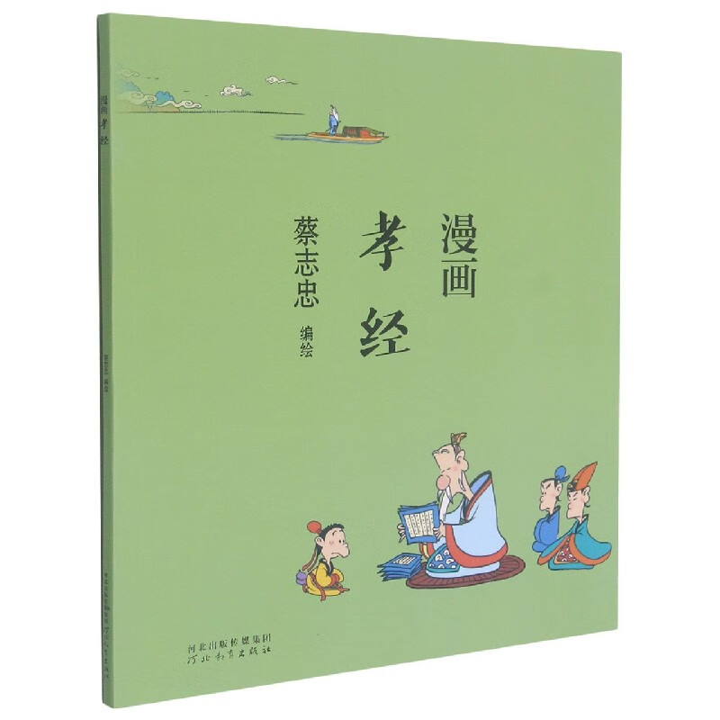 漫画孝经